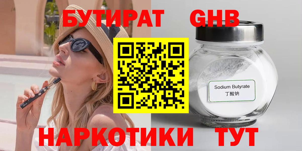 БУТИРАТ жидкий экстази  Вход с VPN  Мончегорск 
