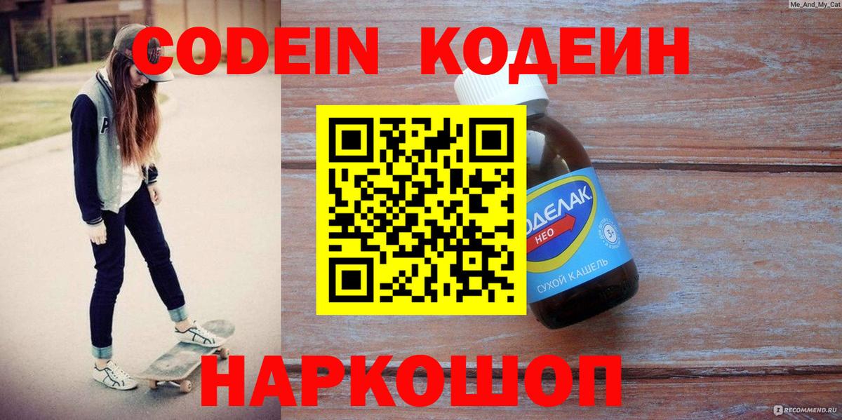Codein Purple Drank Мончегорск