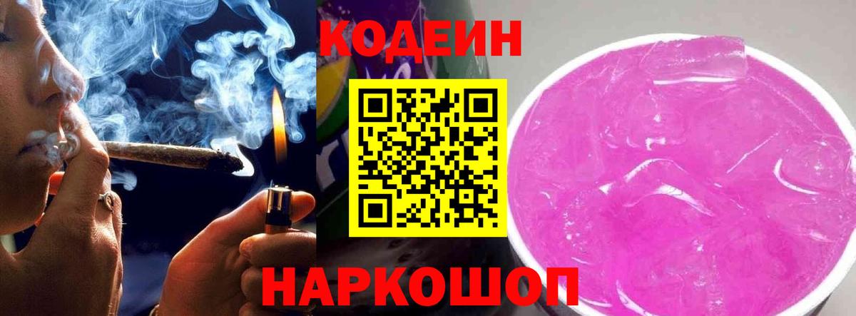 Кодеин напиток Lean (лин)  Codein Purple Drank  Вход с VPN  Мончегорск 