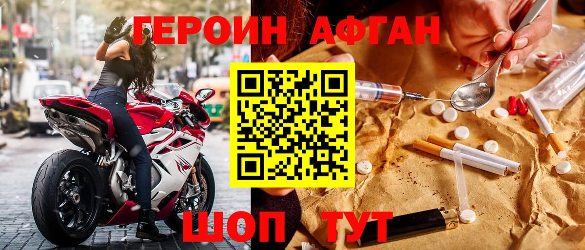 ГЕРОИН Афган Мончегорск